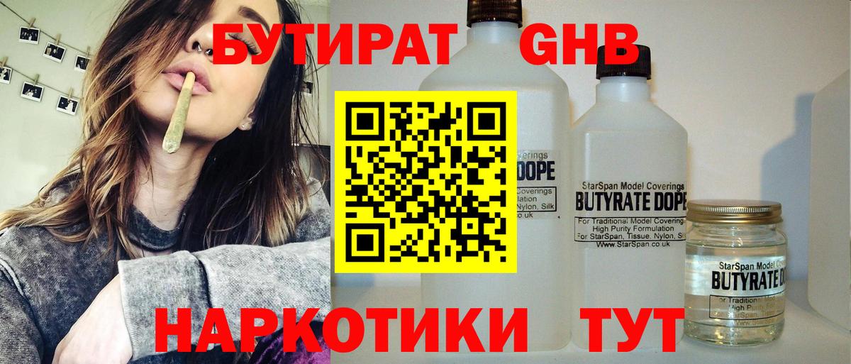 Бутират бутик  Вход с VPN  Киселёвск 