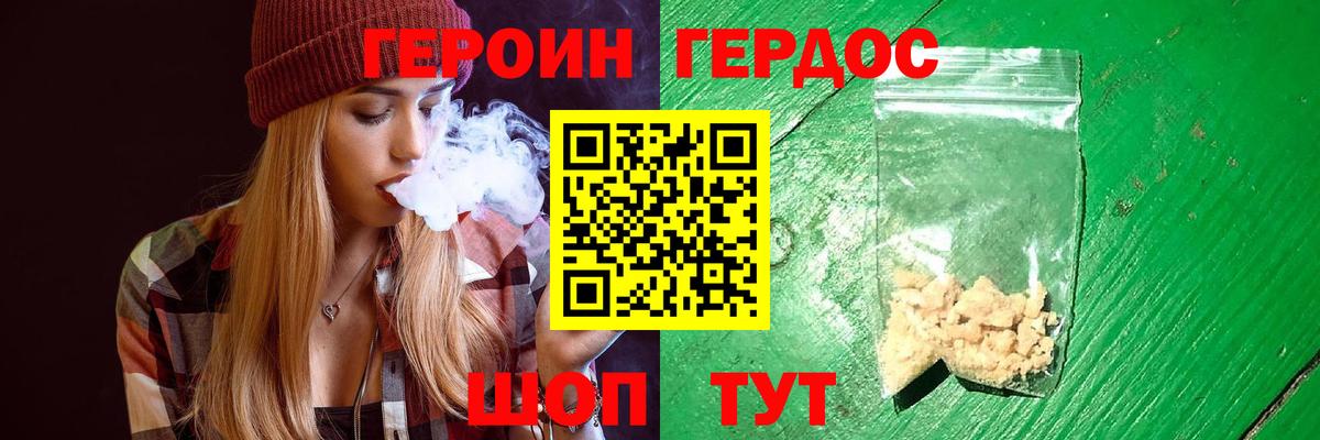 Героин Heroin  Героин  Киселёвск  Вход с VPN 