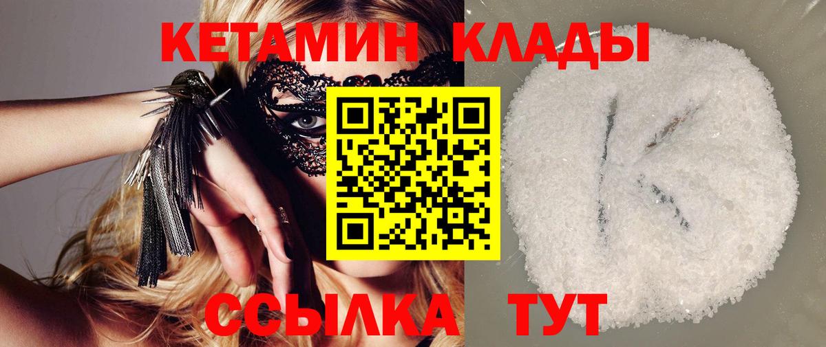 Кетамин ketamine Киселёвск