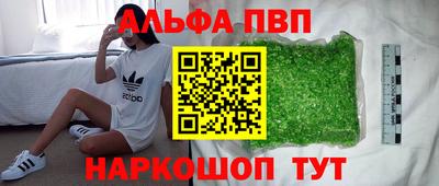 ALPHA-PVP Краснознаменск