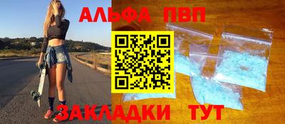 ALPHA-PVP Краснознаменск