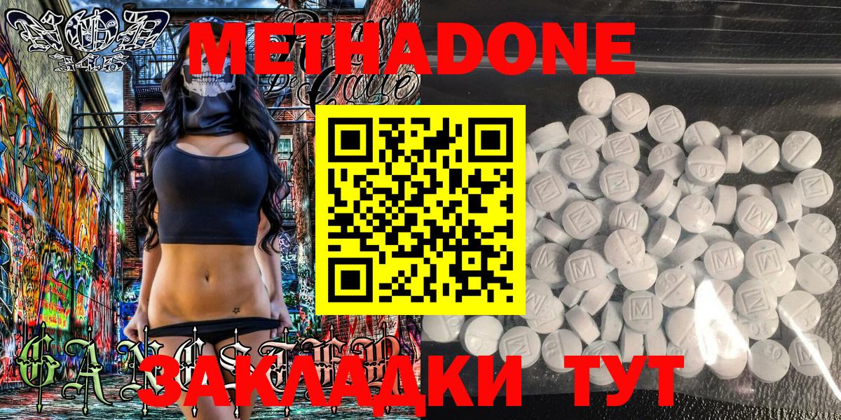 Метадон мёд  МЕТАДОН methadone  Киселёвск  Вход с VPN 