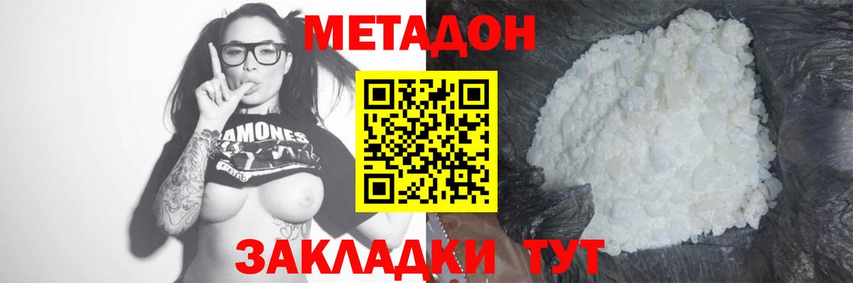 Метадон белоснежный Киселёвск